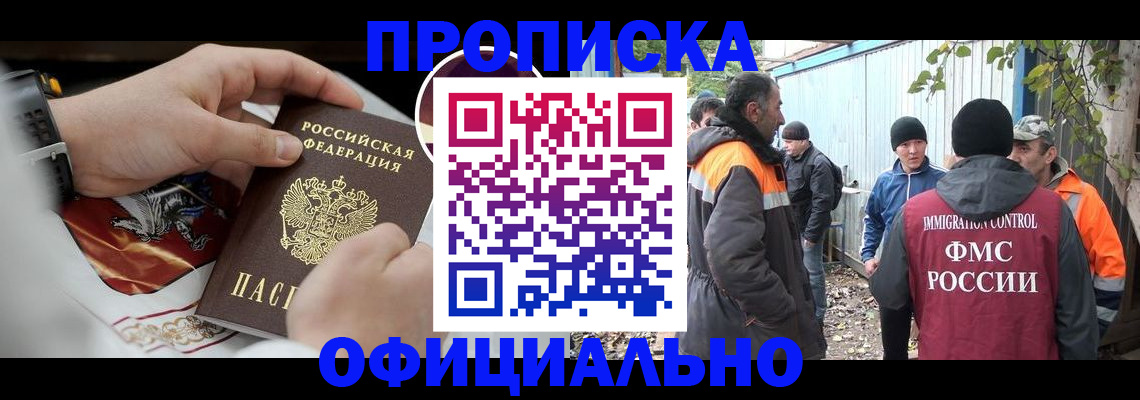 временная прописка в Трёхгорном