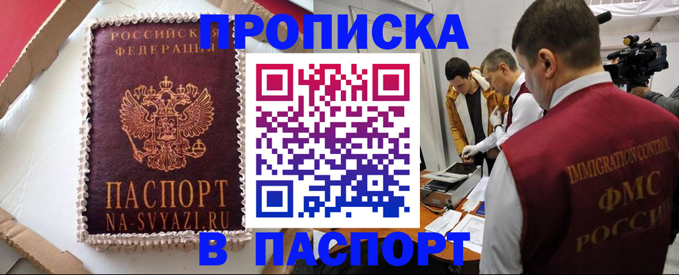 временная регистрация купить в Трёхгорном