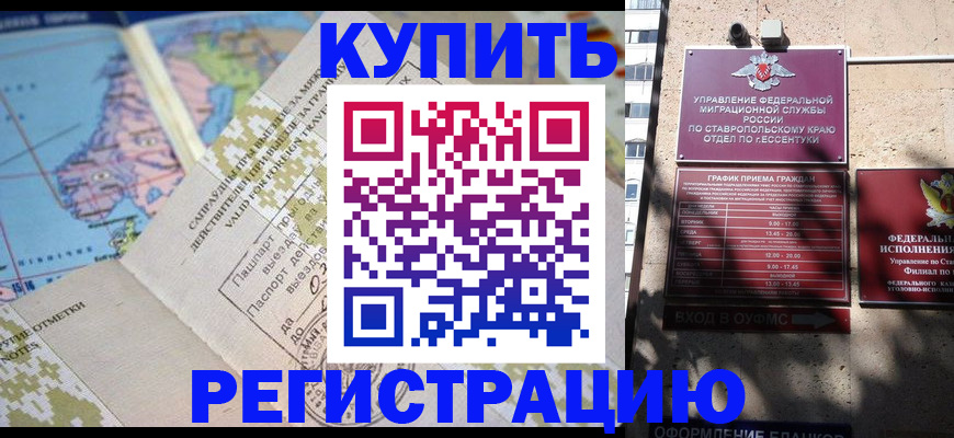 прописка паспорт в Трёхгорном