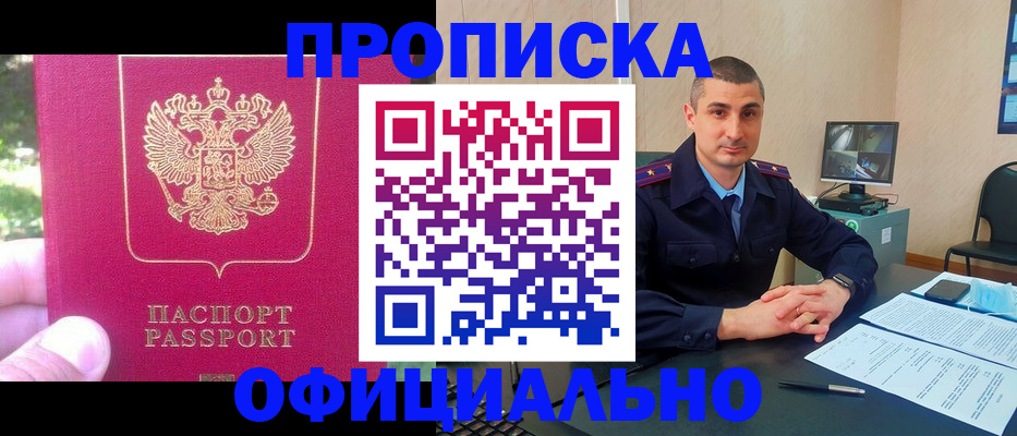 прописка штамп в Трёхгорном
