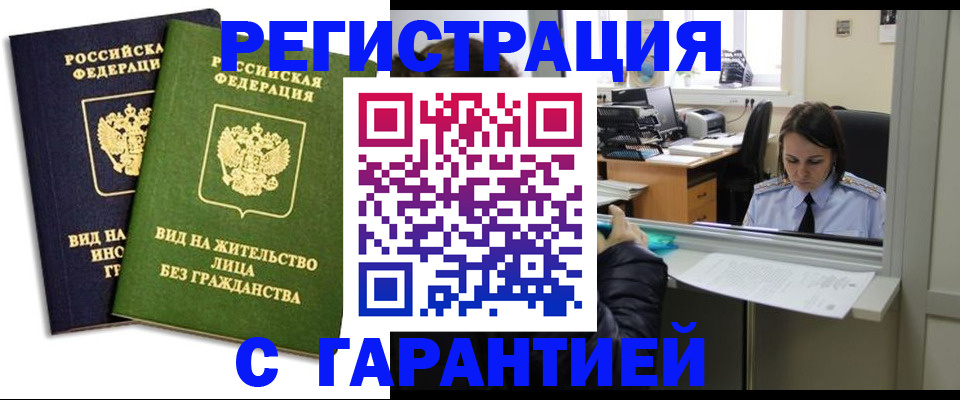 временная регистрация недорого в Трёхгорном