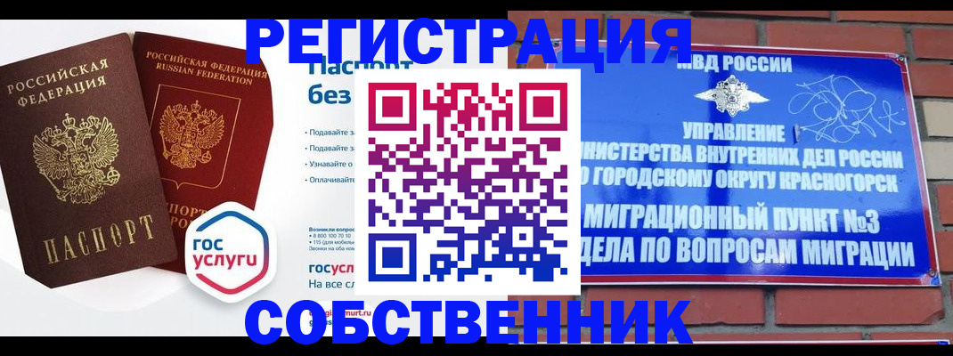 временная регистрация для школы в Трёхгорном