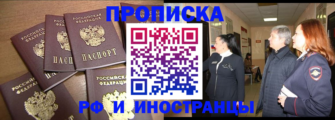 временная регистрация недорого в Трёхгорном