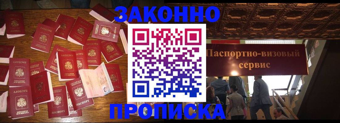 временная регистрация для всех в Трёхгорном